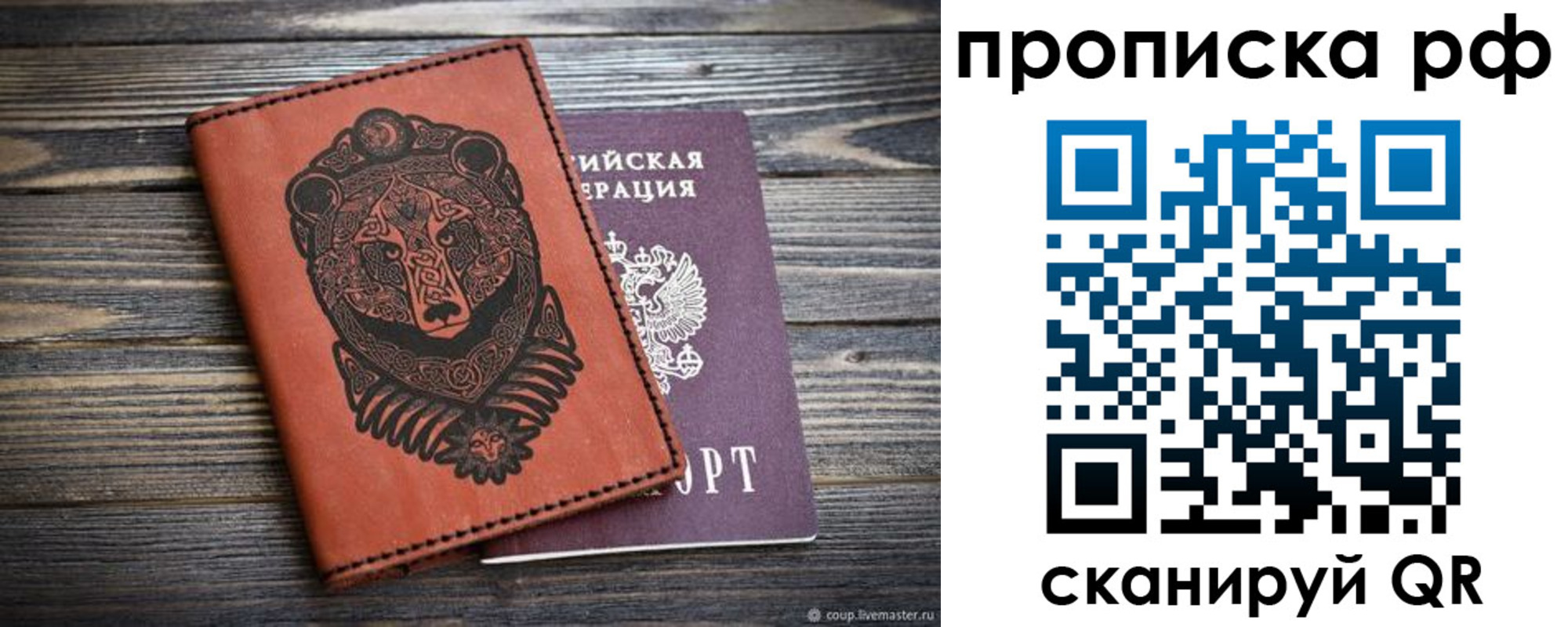 прописка для работы в Волгограде